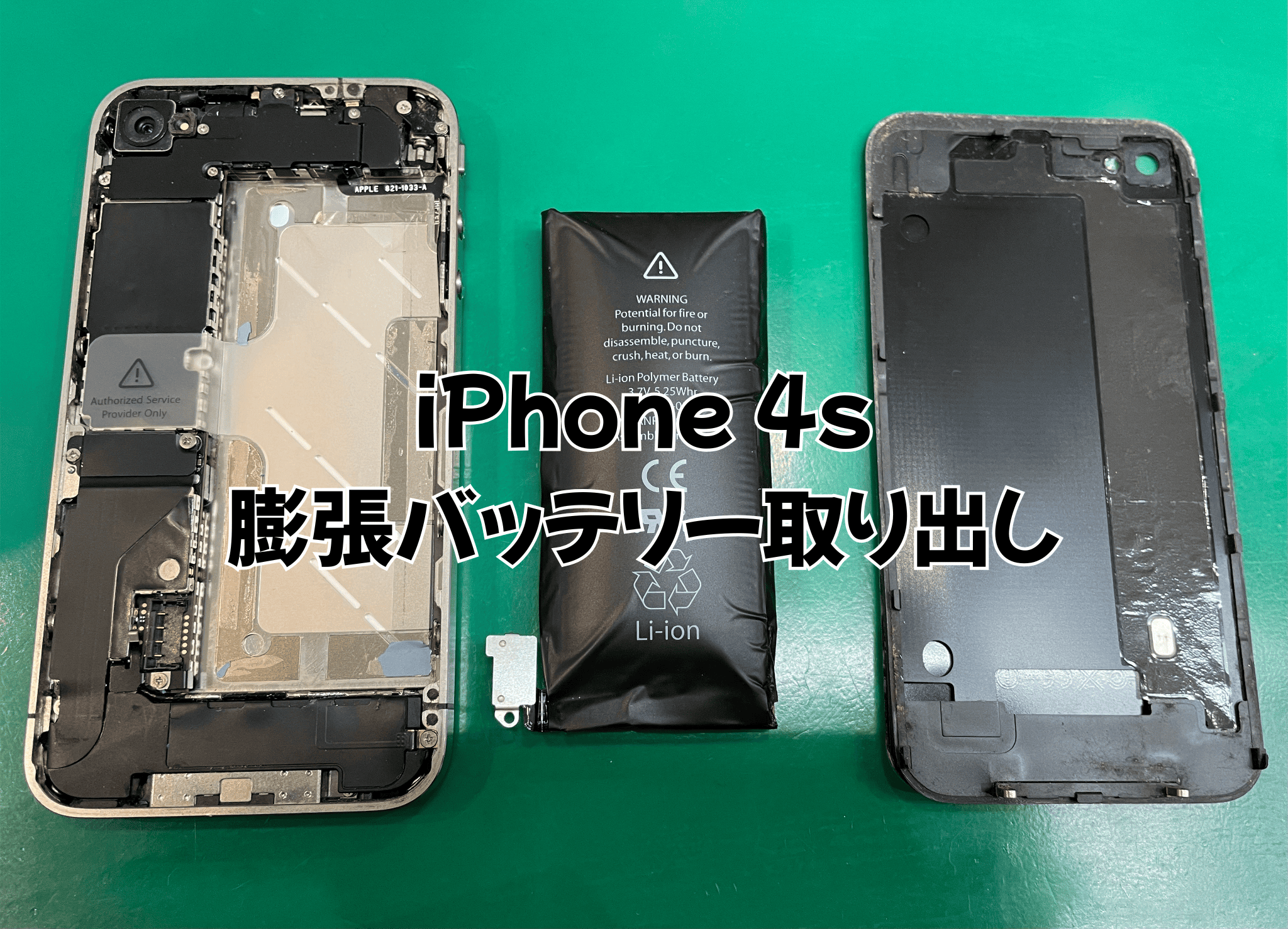 バッテリーが膨張したiPhone 4s（アイフォンフォーエス）のバッテリー取り出しはスマホ修理工房蕨戸田店へ